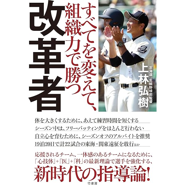 北の名門・北海が掲げる 勝負至上主義 | 平川 敦 |本 | 通販 | Amazon